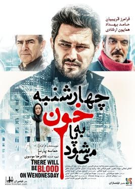 چهارشنبه خون به پا میشود poster