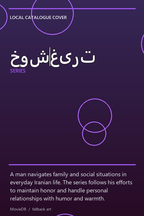 خوشغیرت poster