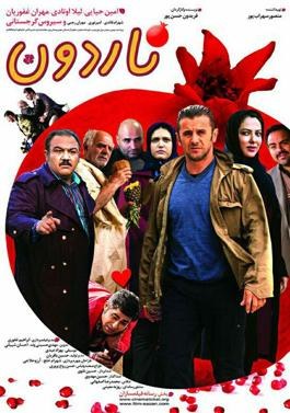 ناردون poster
