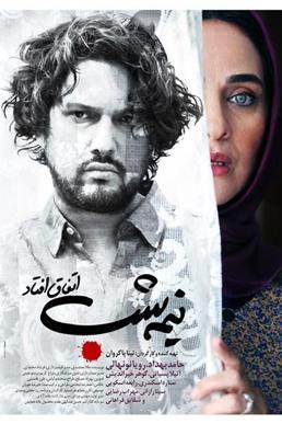 نیمهشب اتفاق افتاد poster