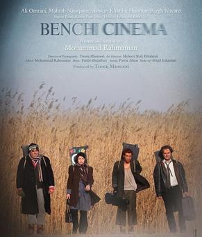 سینما نیمکت poster