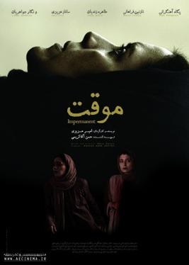 موقت poster