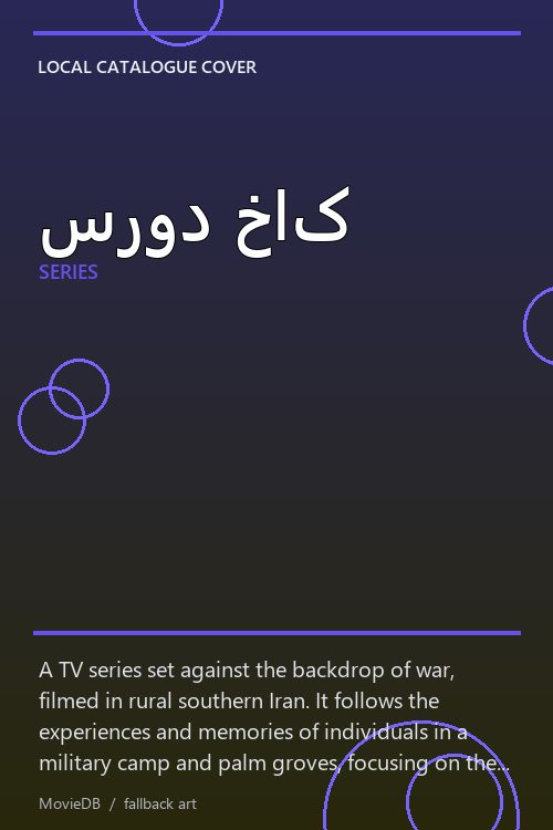 سرود خاک poster