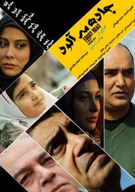 جاده مه‌آلود poster