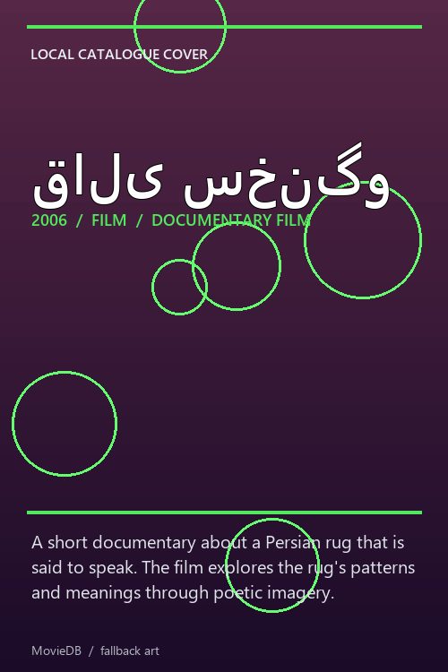 قالی سخنگو poster