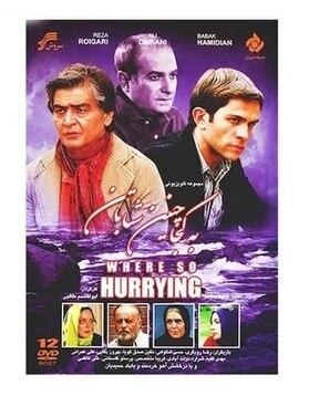 به کجا چنین شتابان poster