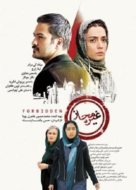 غیرمجاز poster