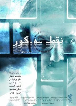 Noghte Kor poster