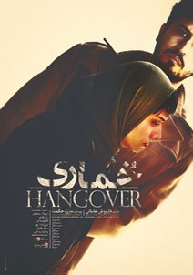 خماری poster