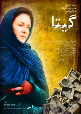 گیتا poster