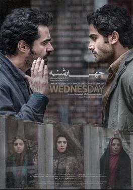 چهارشنبه poster