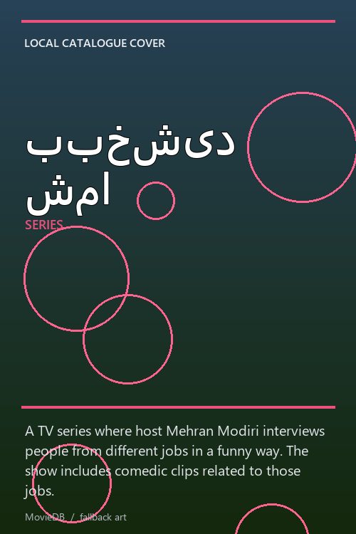 ببخشید شما poster