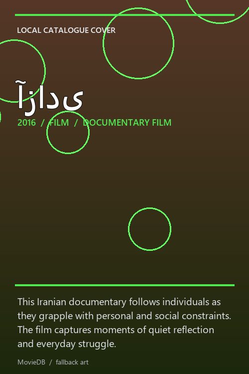 آزادی poster