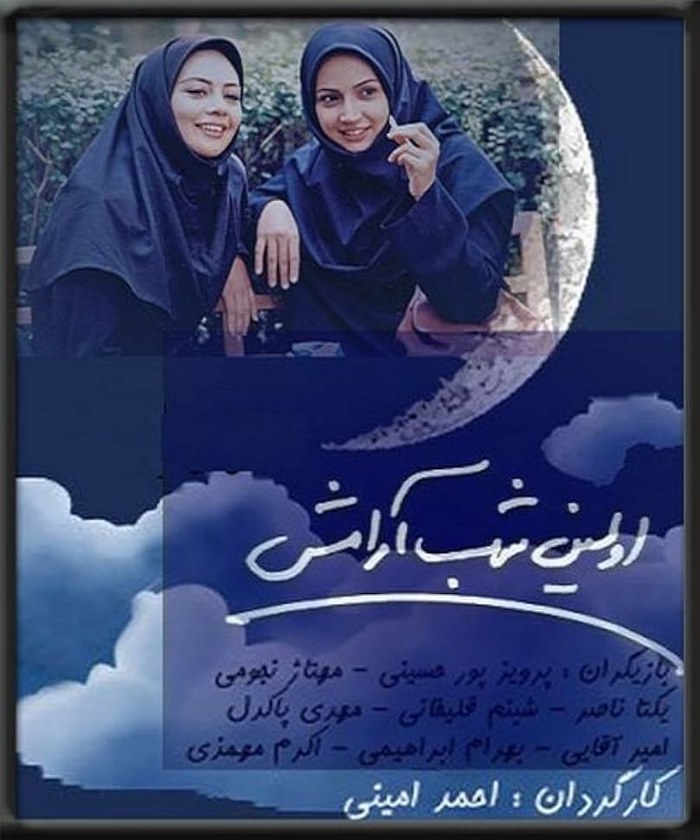 The The First Night of Peace poster