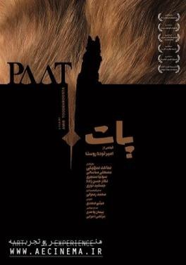 پات poster