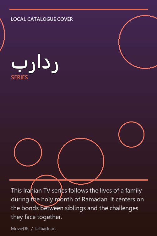 برادر poster