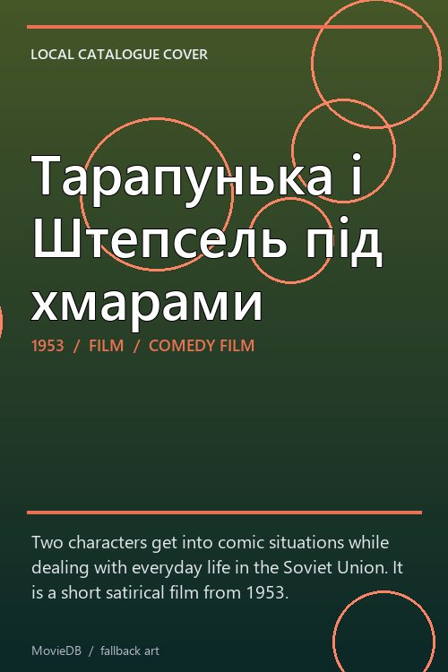 Тарапунька і Штепсель під хмарами poster