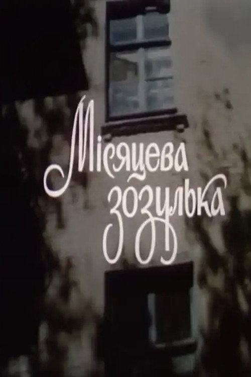 Misiatseva zozulka poster
