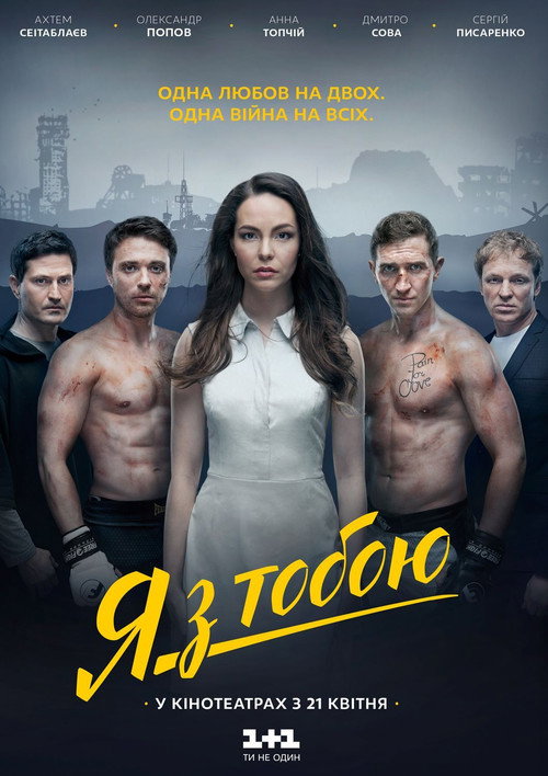 Ya z toboyu poster