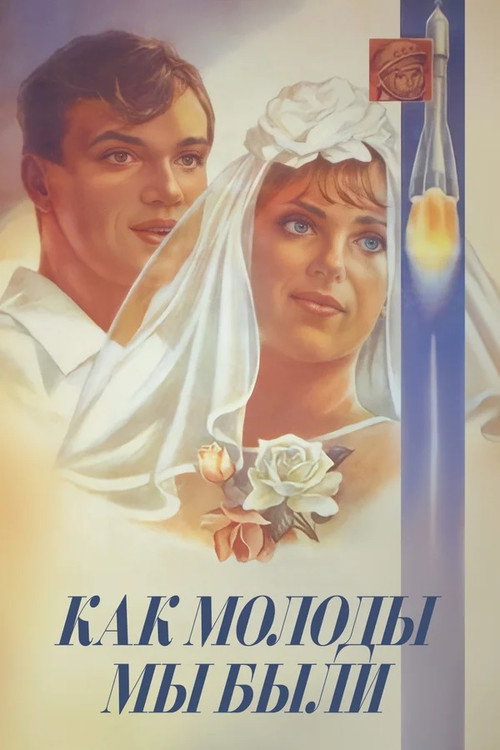 We Were so Young poster