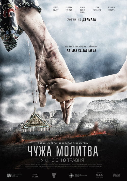 Chuzhaya molitva poster
