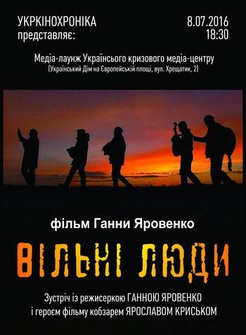 Вільні люди poster