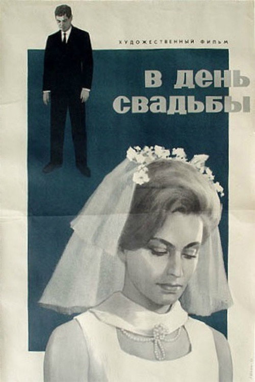 V den svadby poster