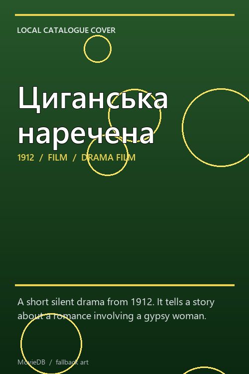Циганська наречена poster