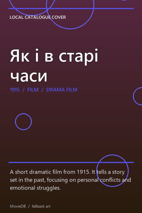 Як і в старі часи poster