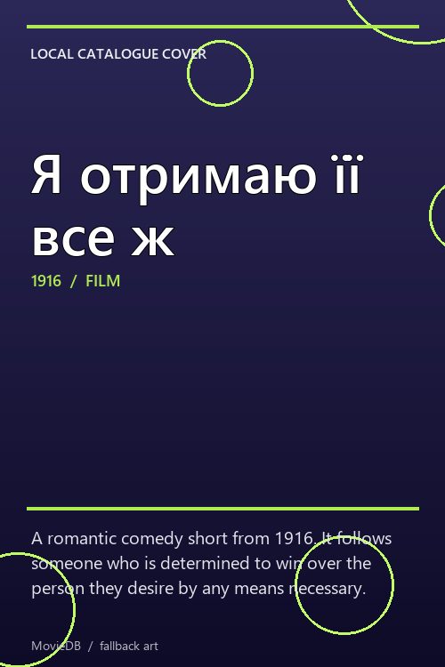 Я отримаю її все ж poster