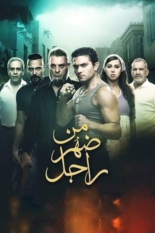 Men Dahr Ragel poster
