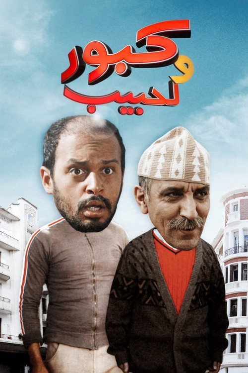 Kabour W Lahbib poster