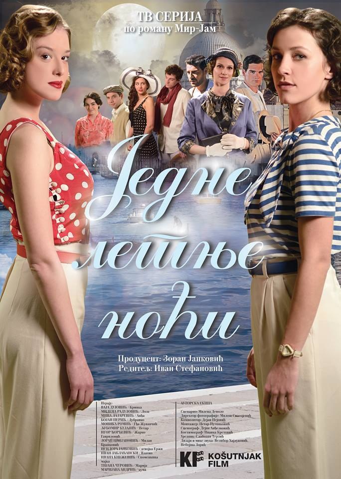 Једне летње ноћи poster