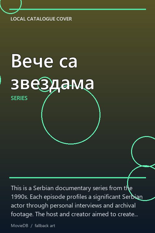 Вече са звездама poster