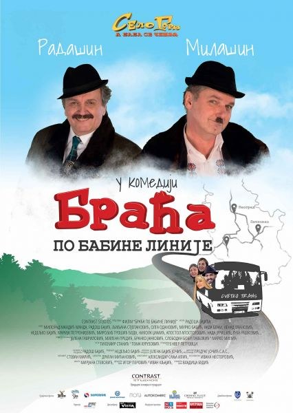 Браћа по бабине линије poster