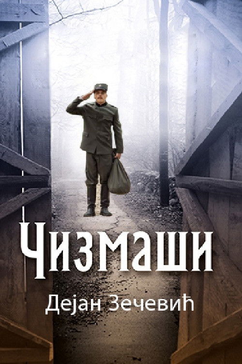 Čizmaši poster