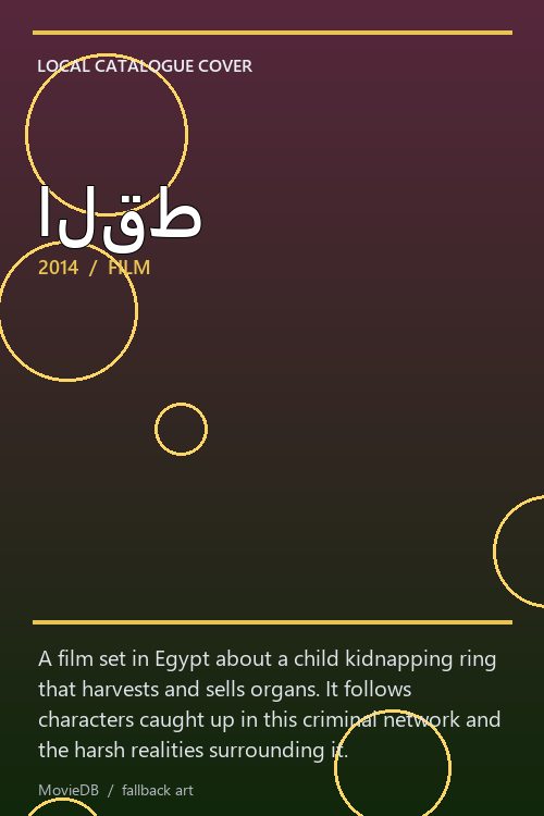 القط poster
