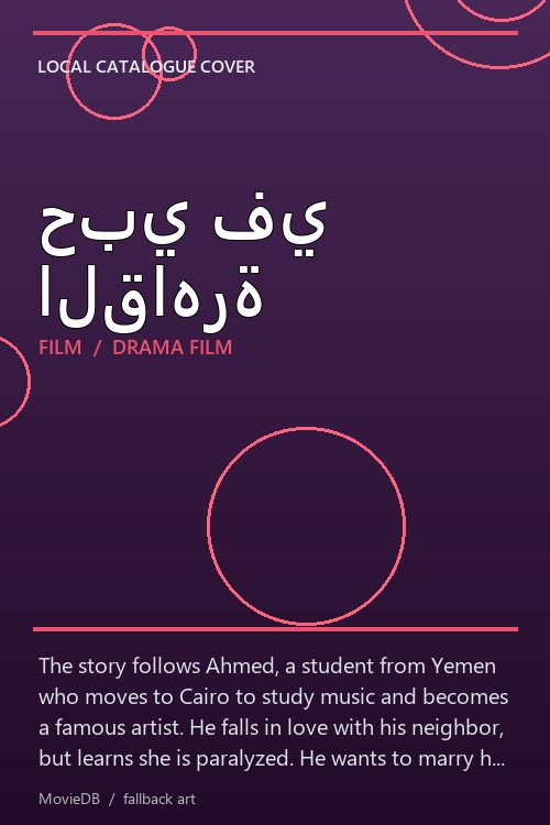 حبي في القاهرة poster