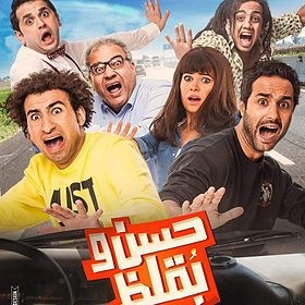 حسن وبقلظ poster