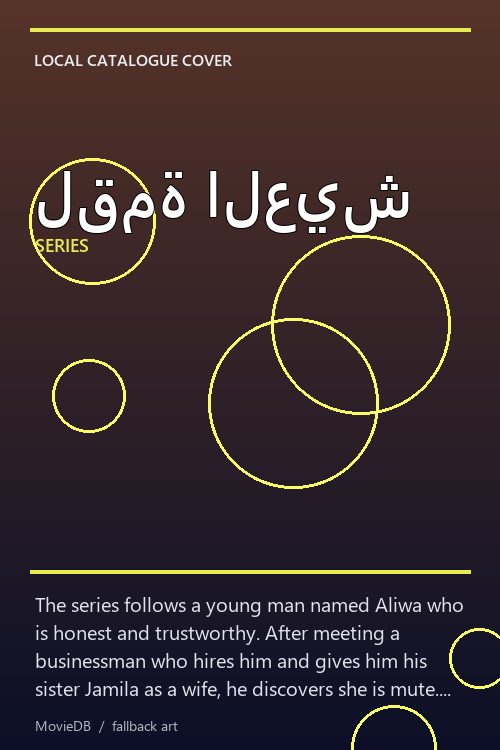 لقمة العيش poster