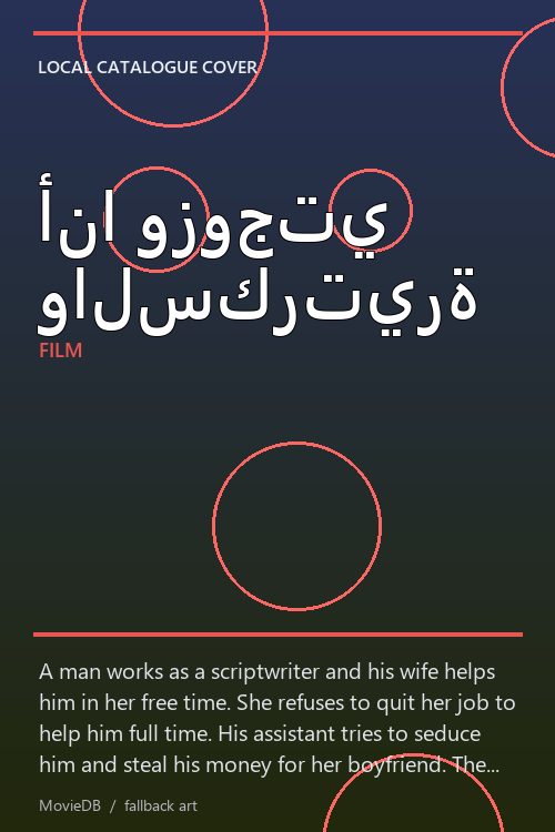 أنا وزوجتي والسكرتيرة poster