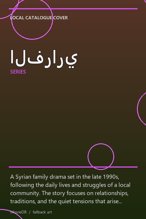 الفراري poster