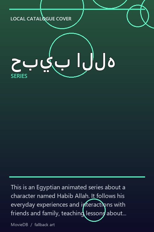 حبيب الله poster