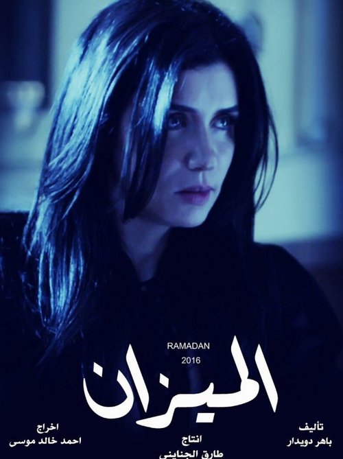 Al Mizan poster