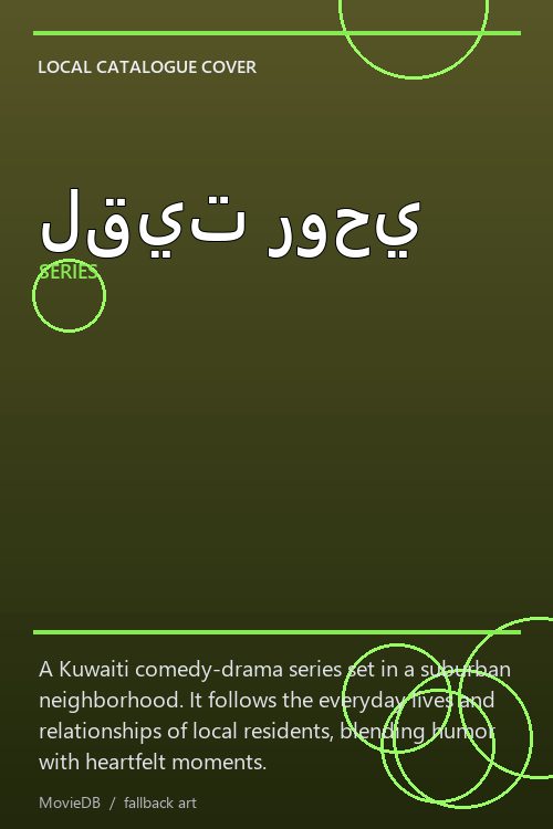 لقيت روحي poster
