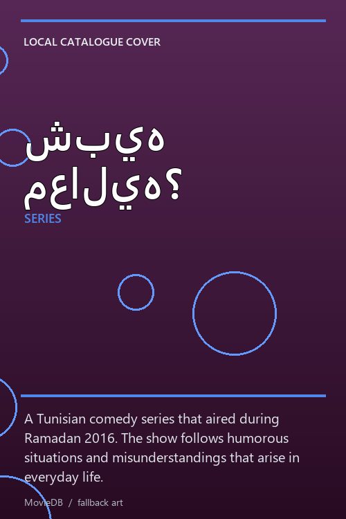 شبيه معاليه؟ poster