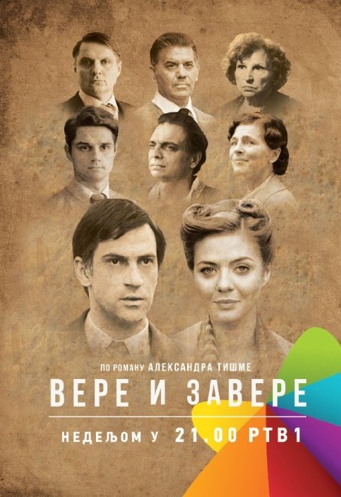 Вере и завере poster