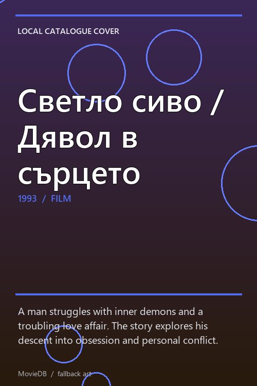 Светло сиво / Дявол в сърцето poster