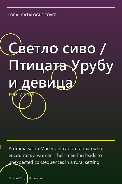 Светло сиво / Птицата Урубу и девица poster