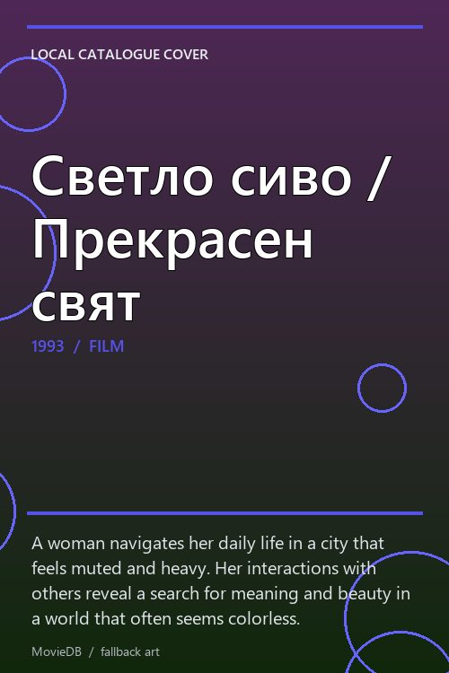 Светло сиво / Прекрасен свят poster